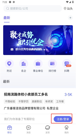 百城招聘app2