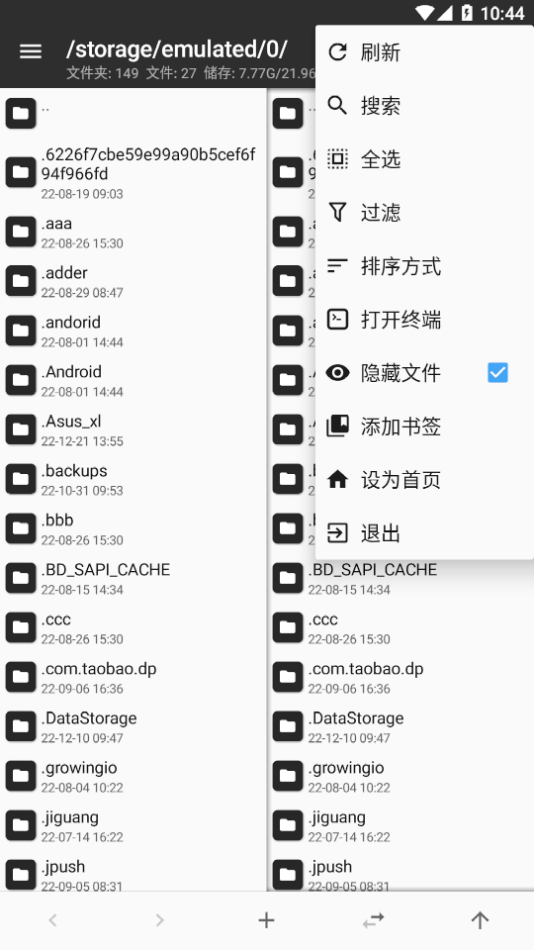 MT管理器共存版 v2.17.0