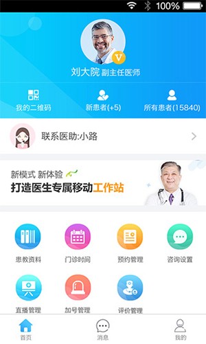 健康之路医务版app v2.7.10