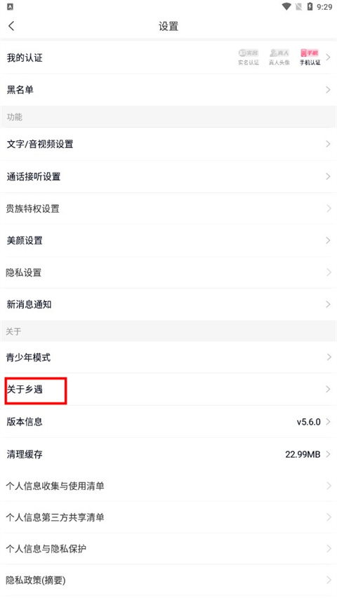 乡遇同城交友免费