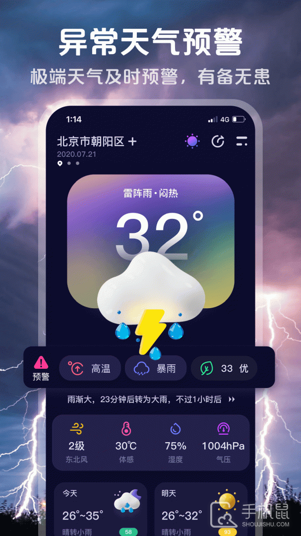 超准天气 v1.1.8