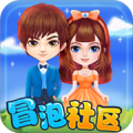 冒泡社区最新版