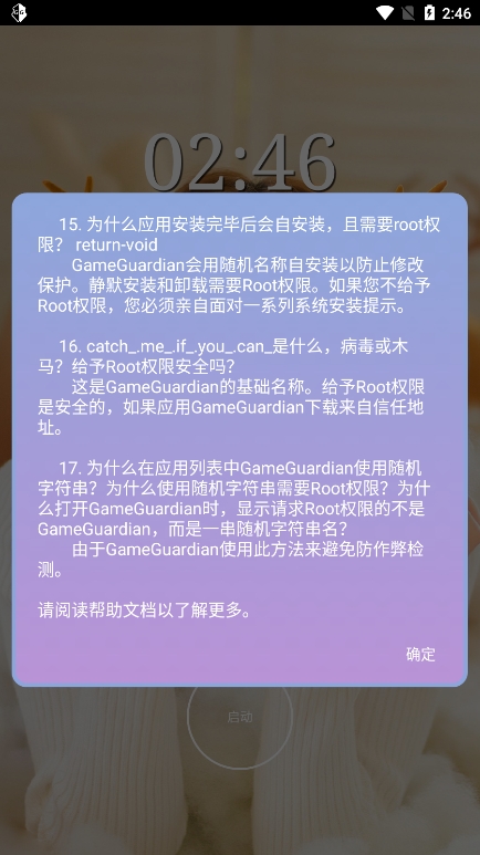 万能脱壳工具手机版