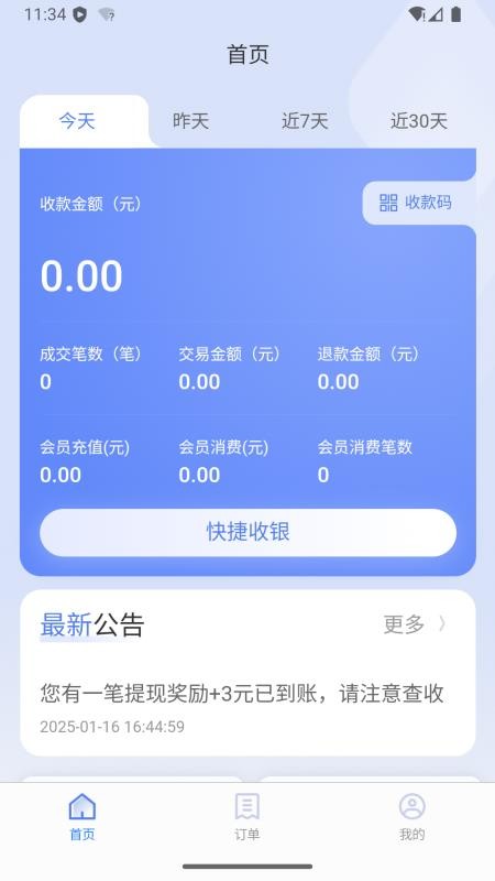 贝来米免费版