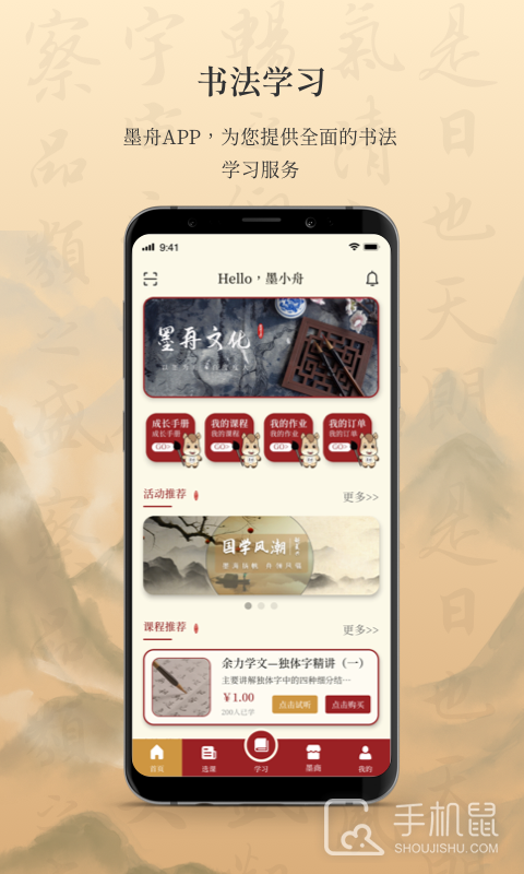 墨舟 v1.4.4