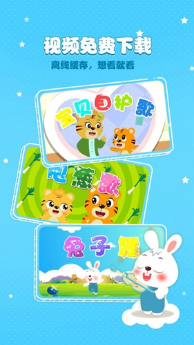 贝乐虎儿歌app v7.3.1