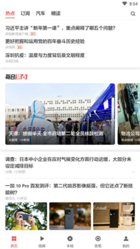 ZAKER新闻专业版1