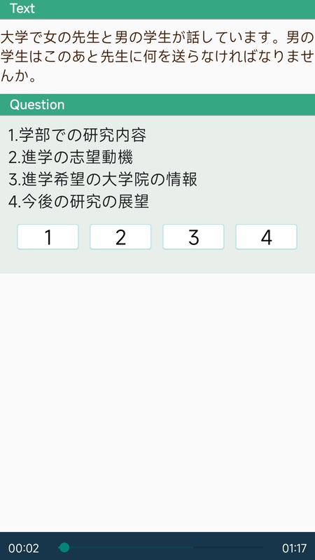 日语一级听力app v4.9.75