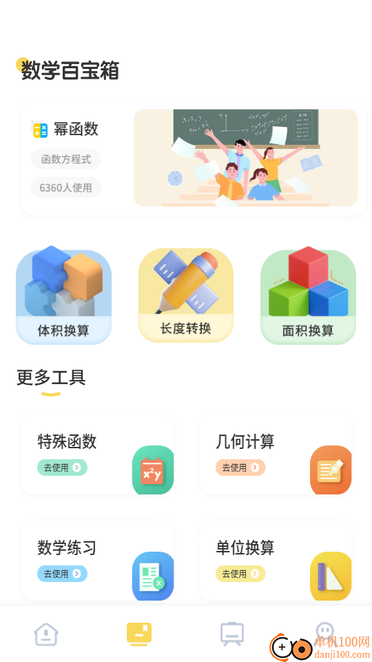 宝宝会学最新版