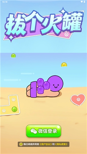 拔个火罐红包版下载 v1.1.2