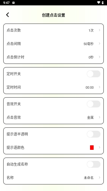 连点xClick2025最新版