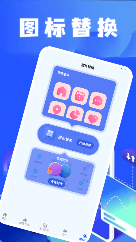 万能连接锁匙 v2.6