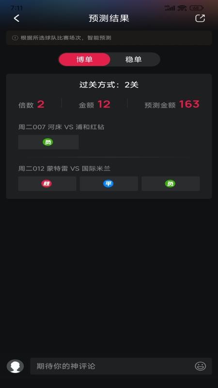 球彩AI软件 1.3.8