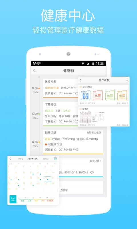 渔歌医疗app 6.4.0