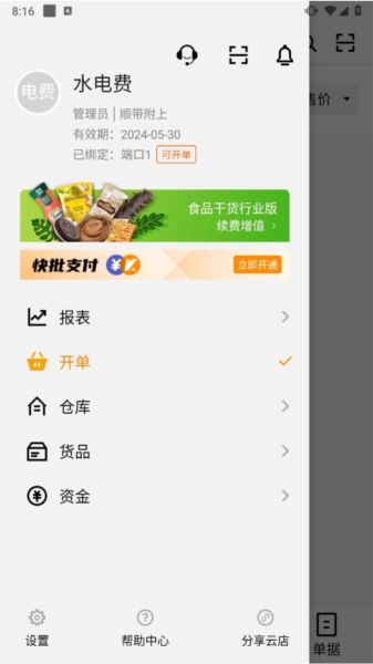 快批进销存软件