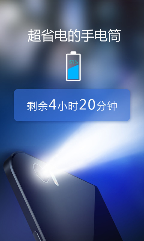 多多手电筒软件
