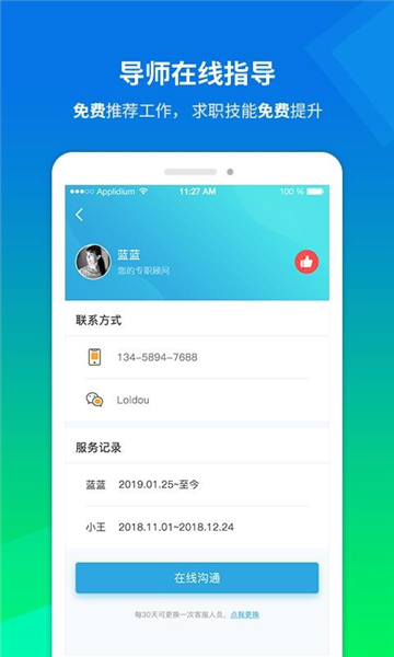 职池工作1
