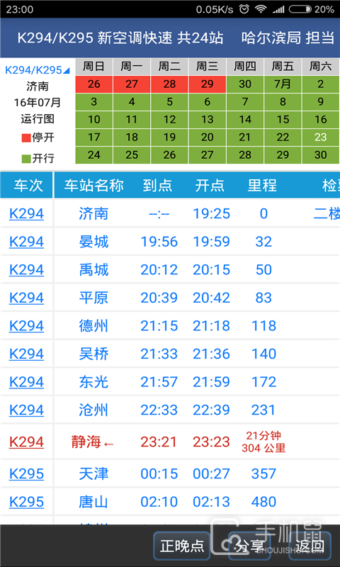路路通 v5.1.5.20250404
