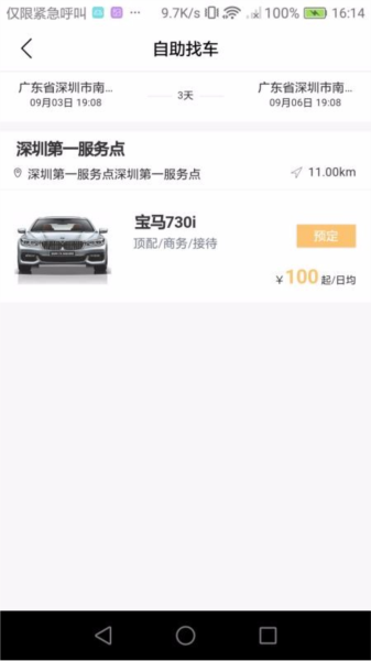 壹起租车1