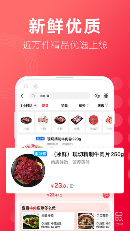 大润发优鲜 v2.1.2