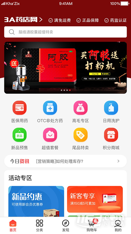 3A医药城 v2.7.3截图2