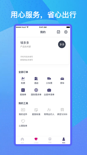 出行助手app v3.0.4