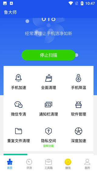 鲁大师免费版 v10.9.0