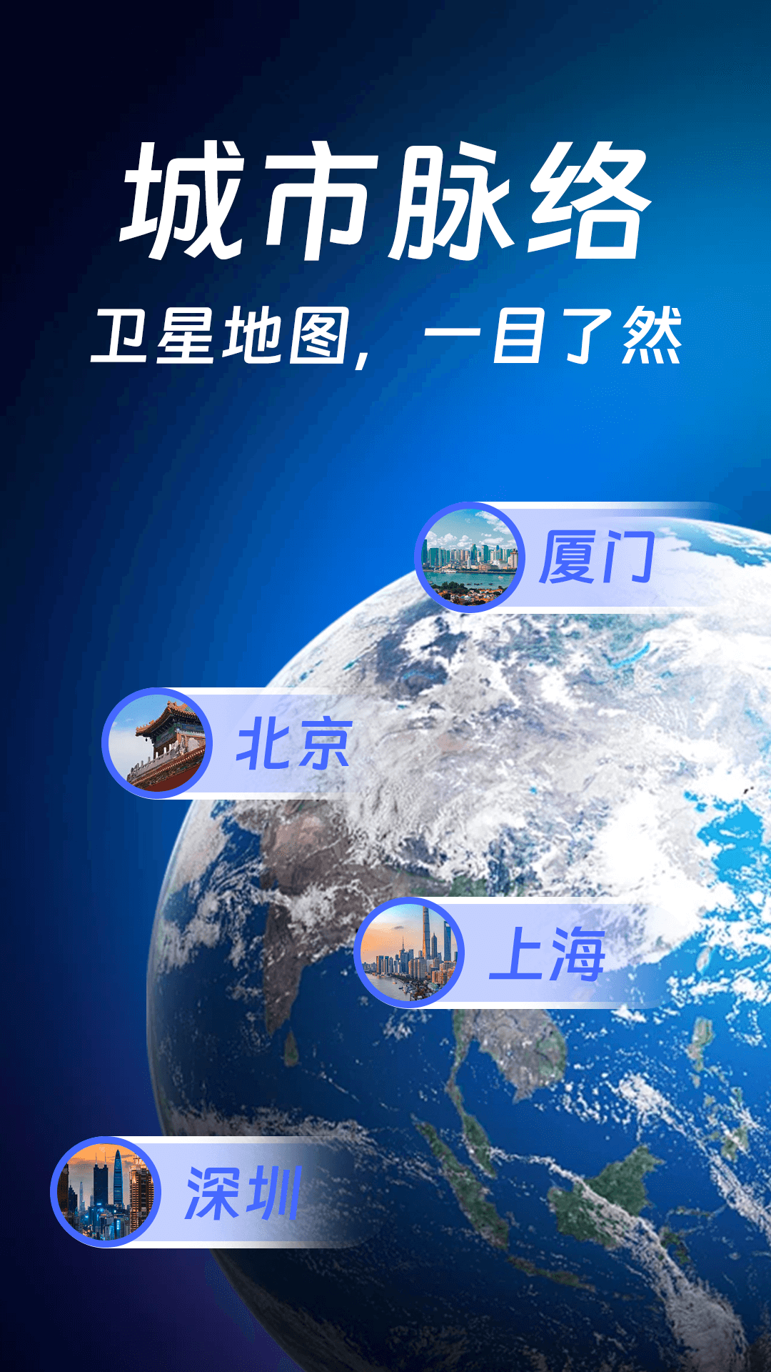 天眼卫星实时导航官方版app下载图片1