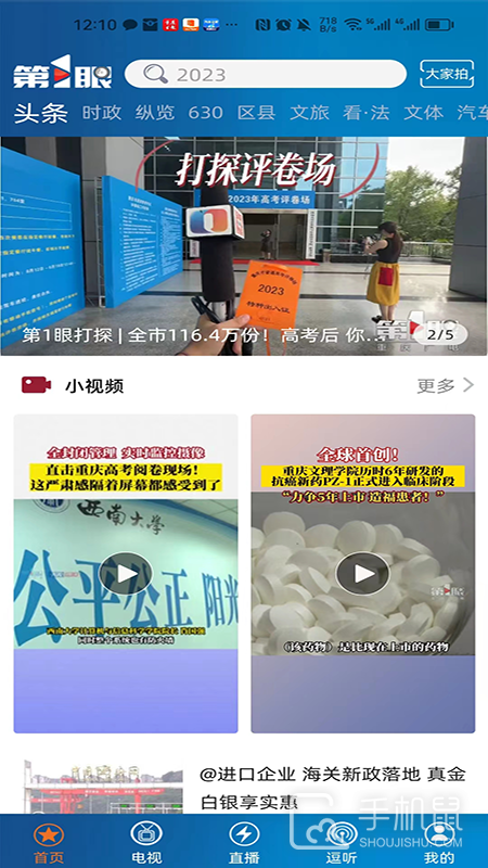 第1眼新闻 v2.4.6