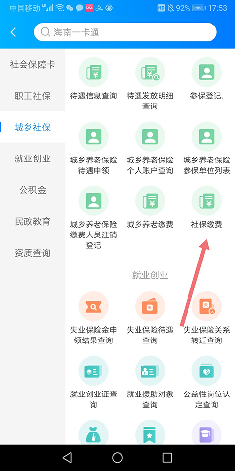 社保缴费流程2