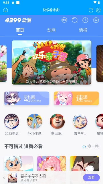 4399动漫高清免费版
