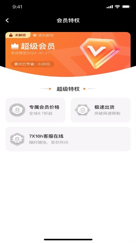 鑫米商城官网版截图2