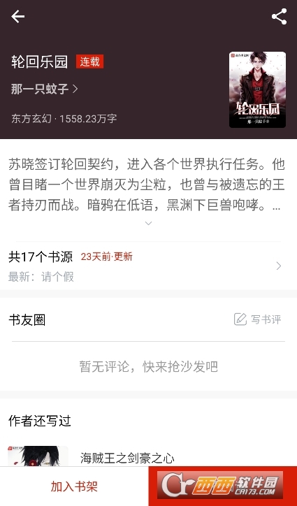 追追閱讀app官方下載 V1.5.5最新版截圖2