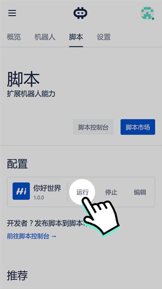 Hamibot截图9
