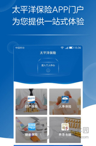 太平洋保险APP