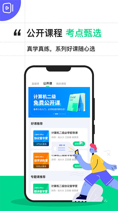 计算机二级宝典 v4.3.1