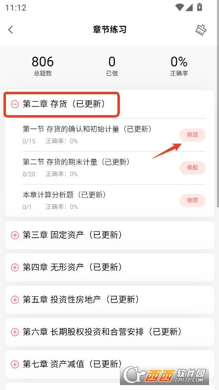 精題庫app最新2025安卓版
