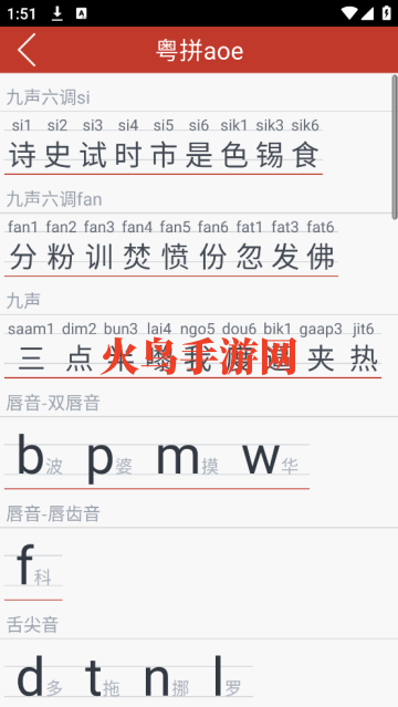 粤知音软件