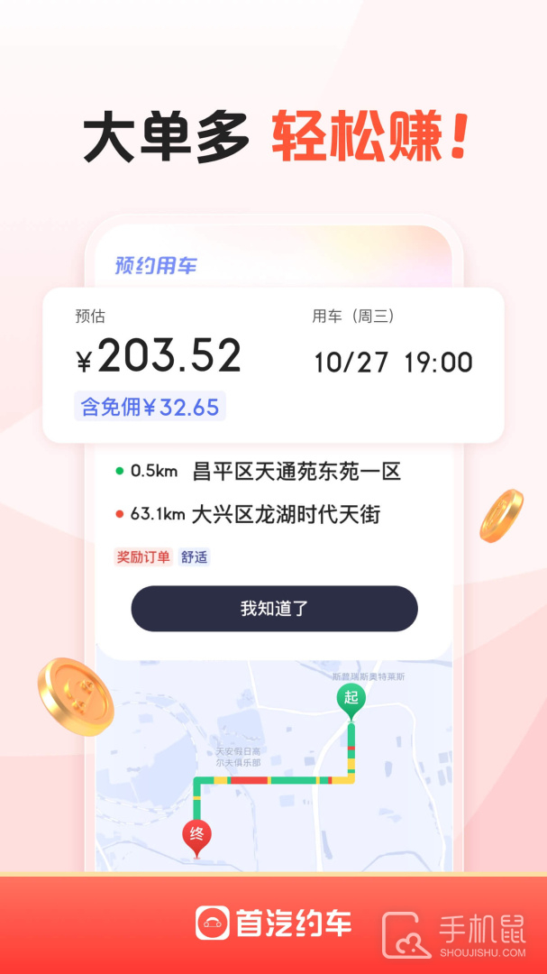 首汽约车司机端 v7.4.5
