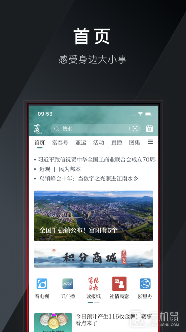 爱尚富阳 v3.2.5