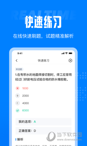 聚题库软件
