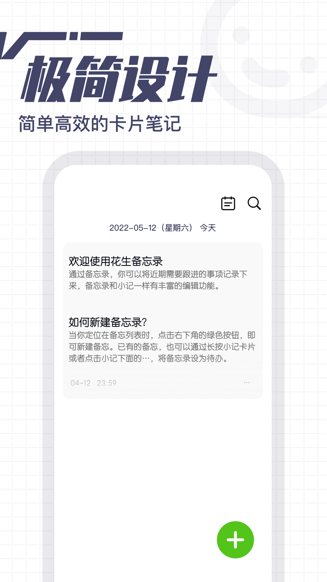 花生备忘录 2