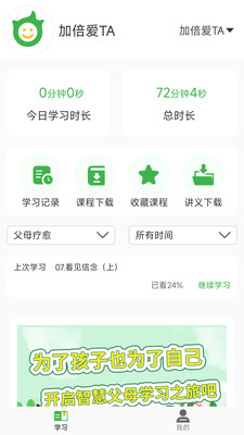 加倍爱TA软件 v1.0.3