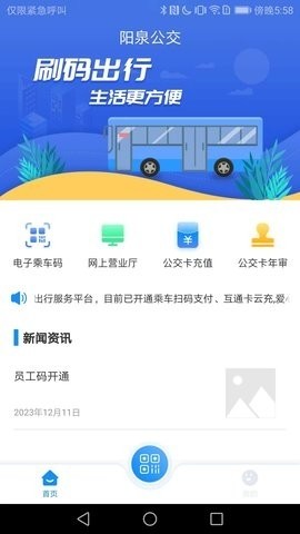 漾泉行公交出行 v1.0.7安卓版下载