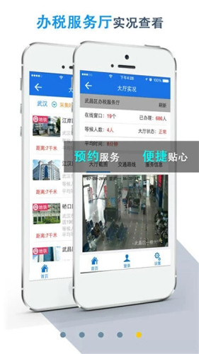 湖北税务网上税务局app v8.1.0