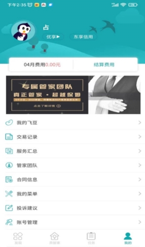飞燕管家