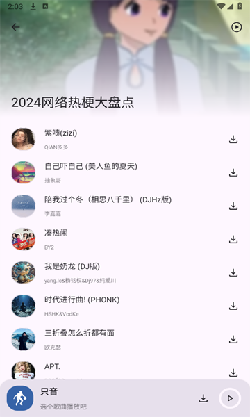 只音 v1.0.0安卓版下载