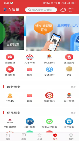 在贺州app图片2