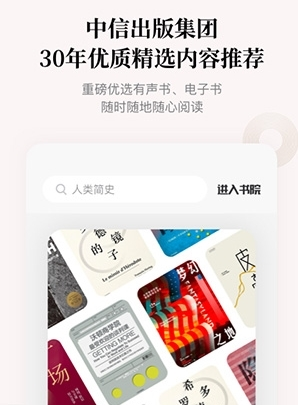 中信书院app2