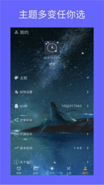 时光闹钟app v2.1.07
